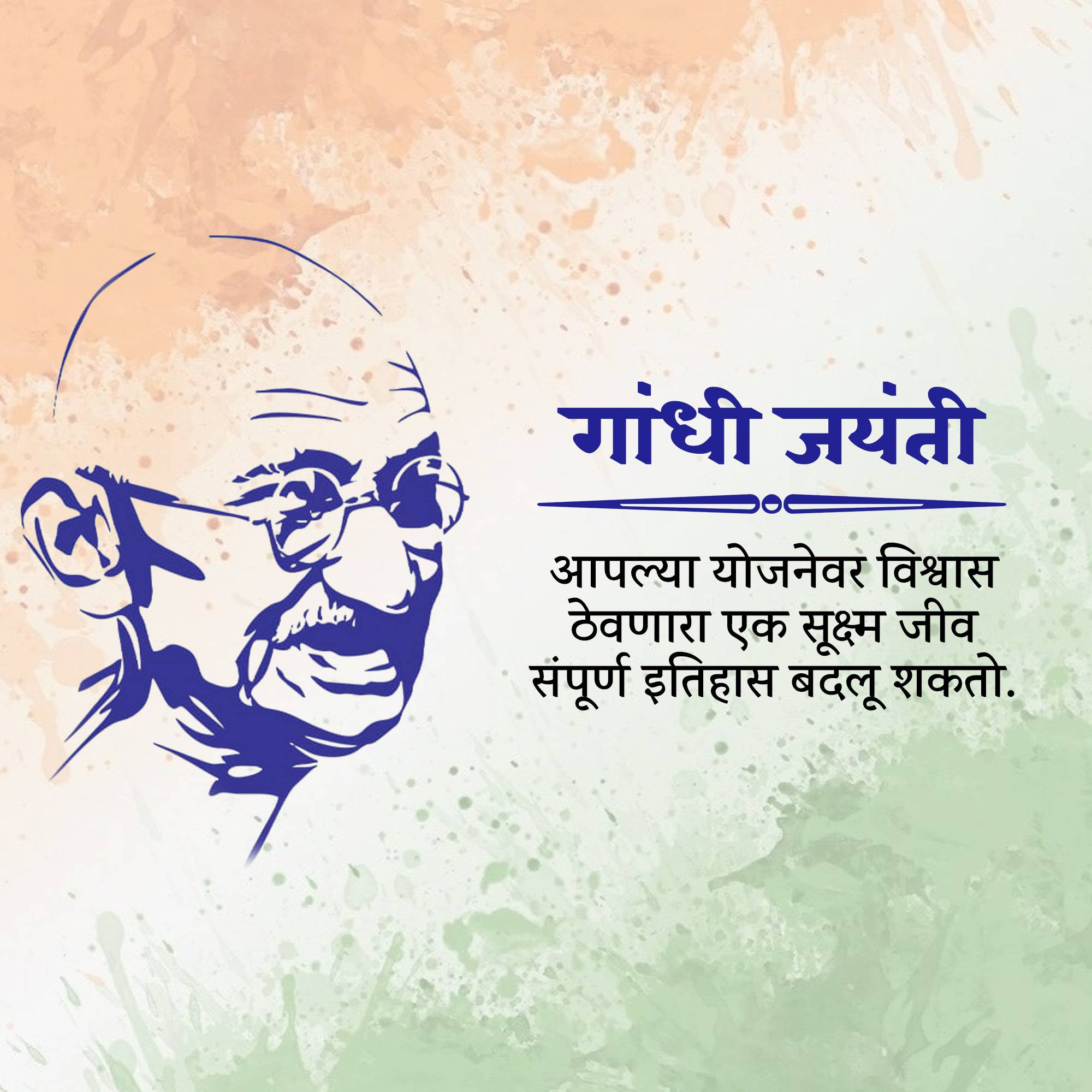 Gandhi Jayanti