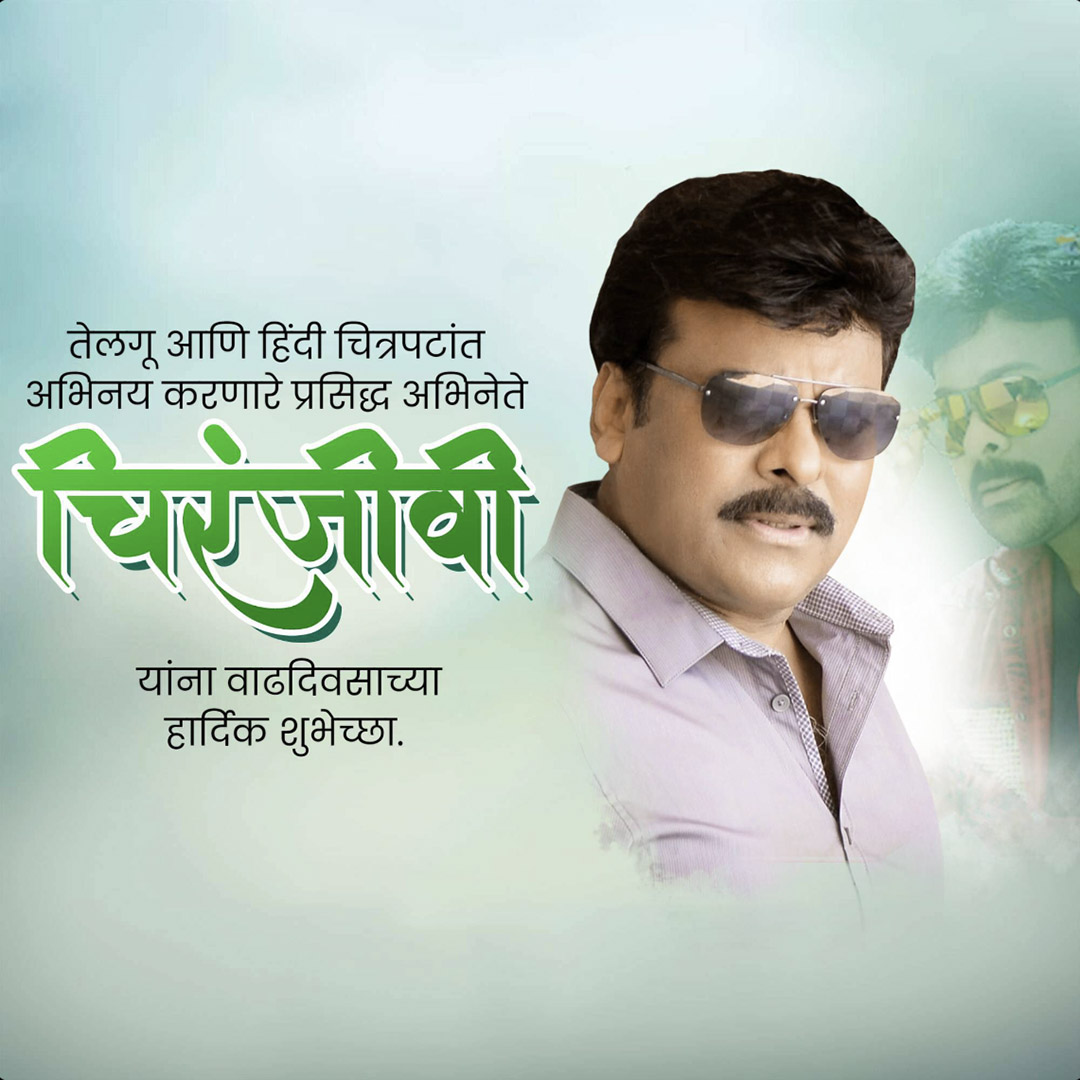 Chiranjeevi Birthday