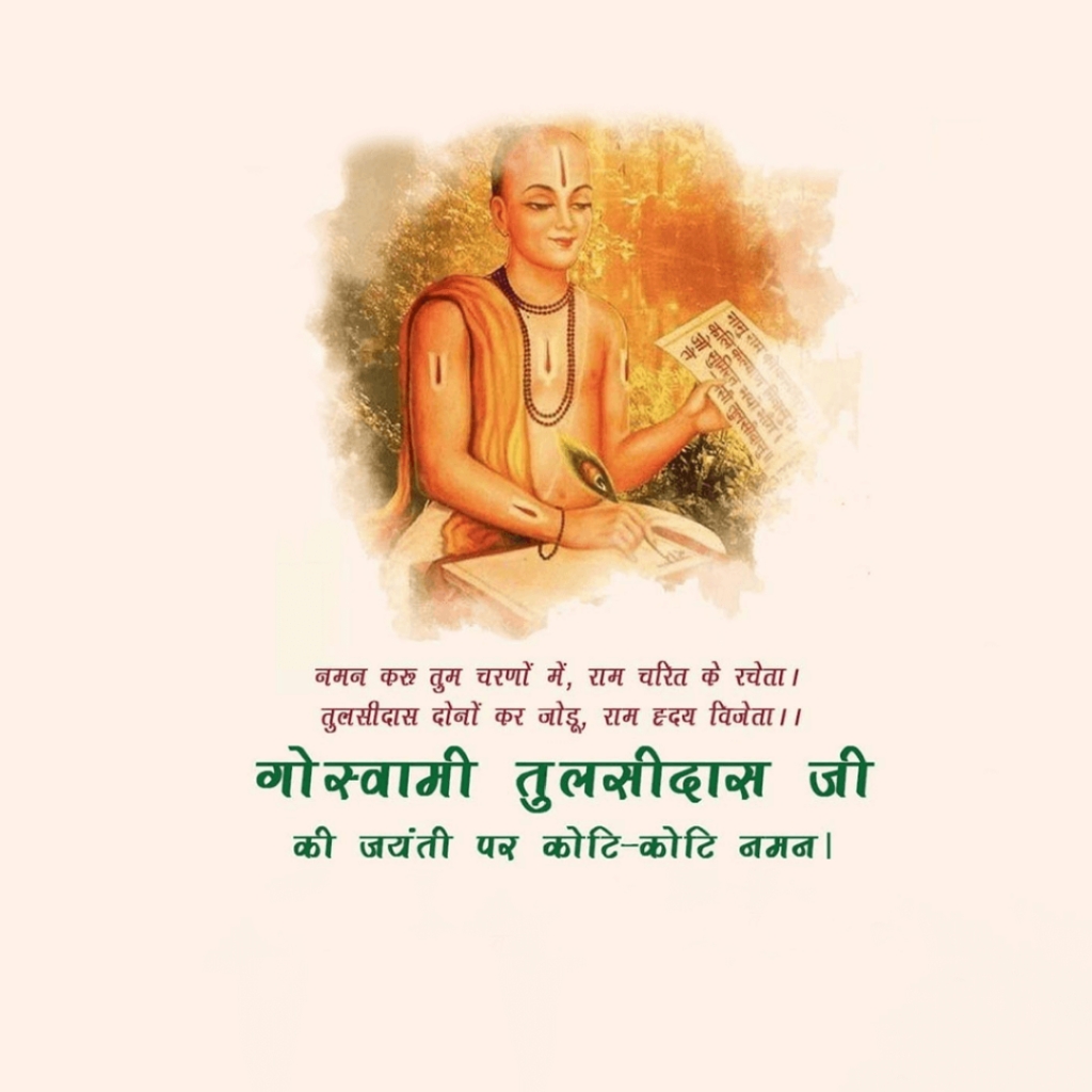 Goswami Tulsidas Ji