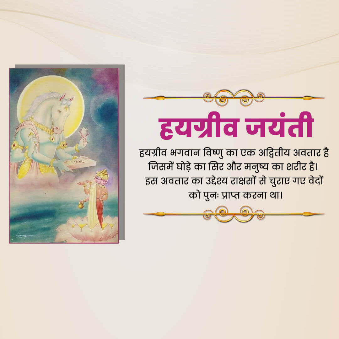 Hayagriva Jayanti
