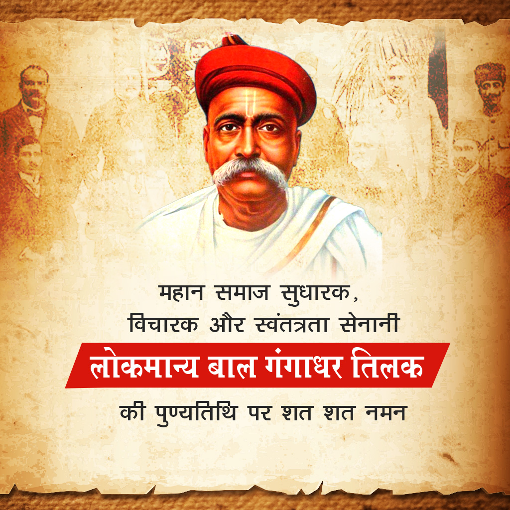 Bal Gangadhar Tilak Death Anniversary