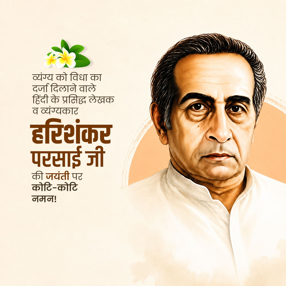 Harishankar Parsai Jayanti