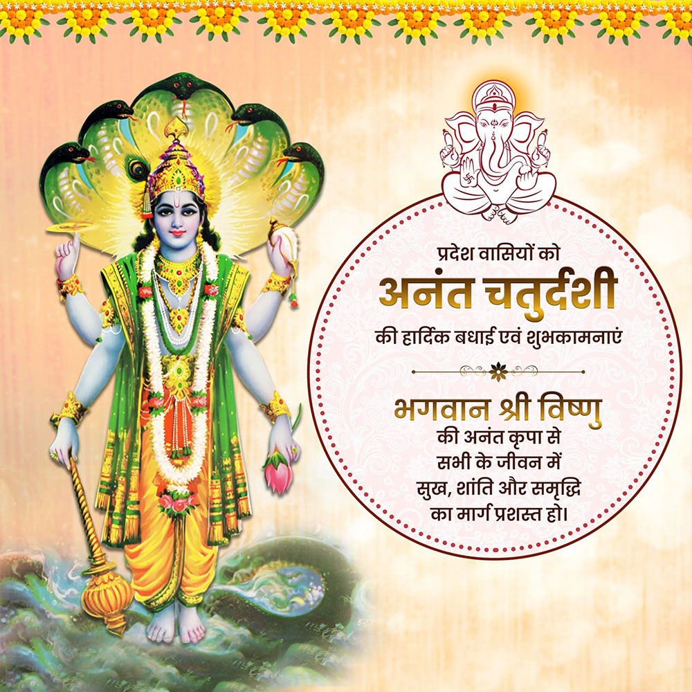 Anant Chaturdashi
