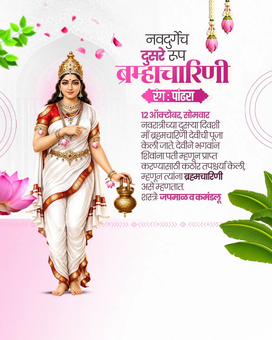 Navratri Day 2