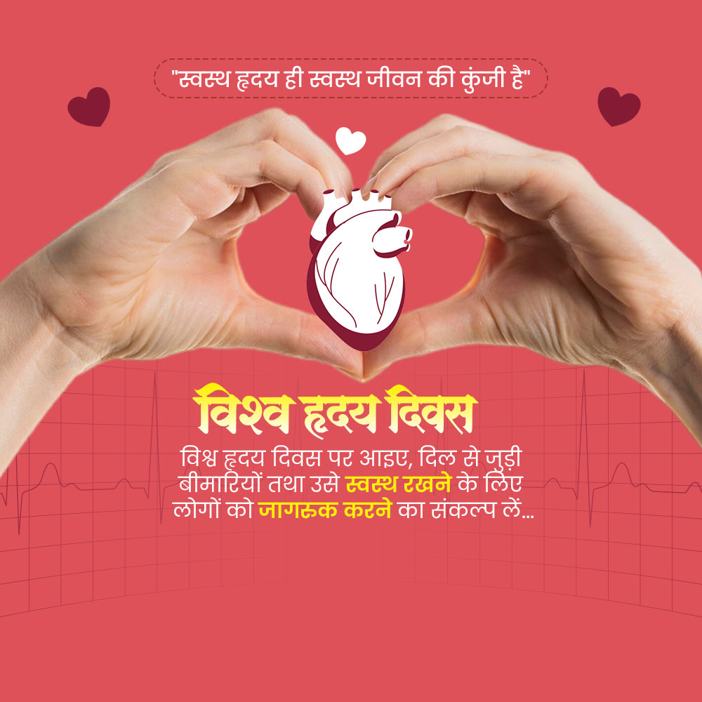 World Heart Day
