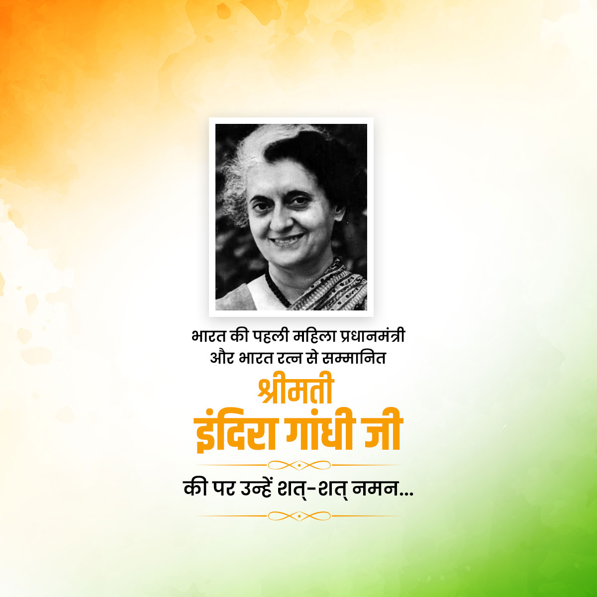 Indira Gandhi Ji Punyatithi
