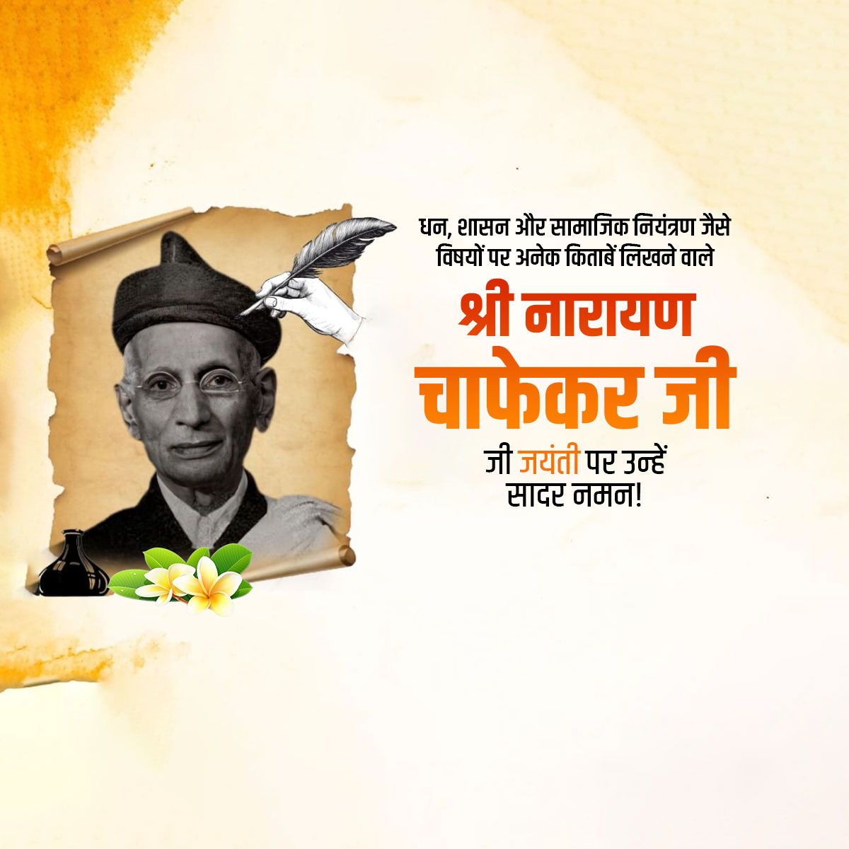 Narayan Chapekar Jayanti