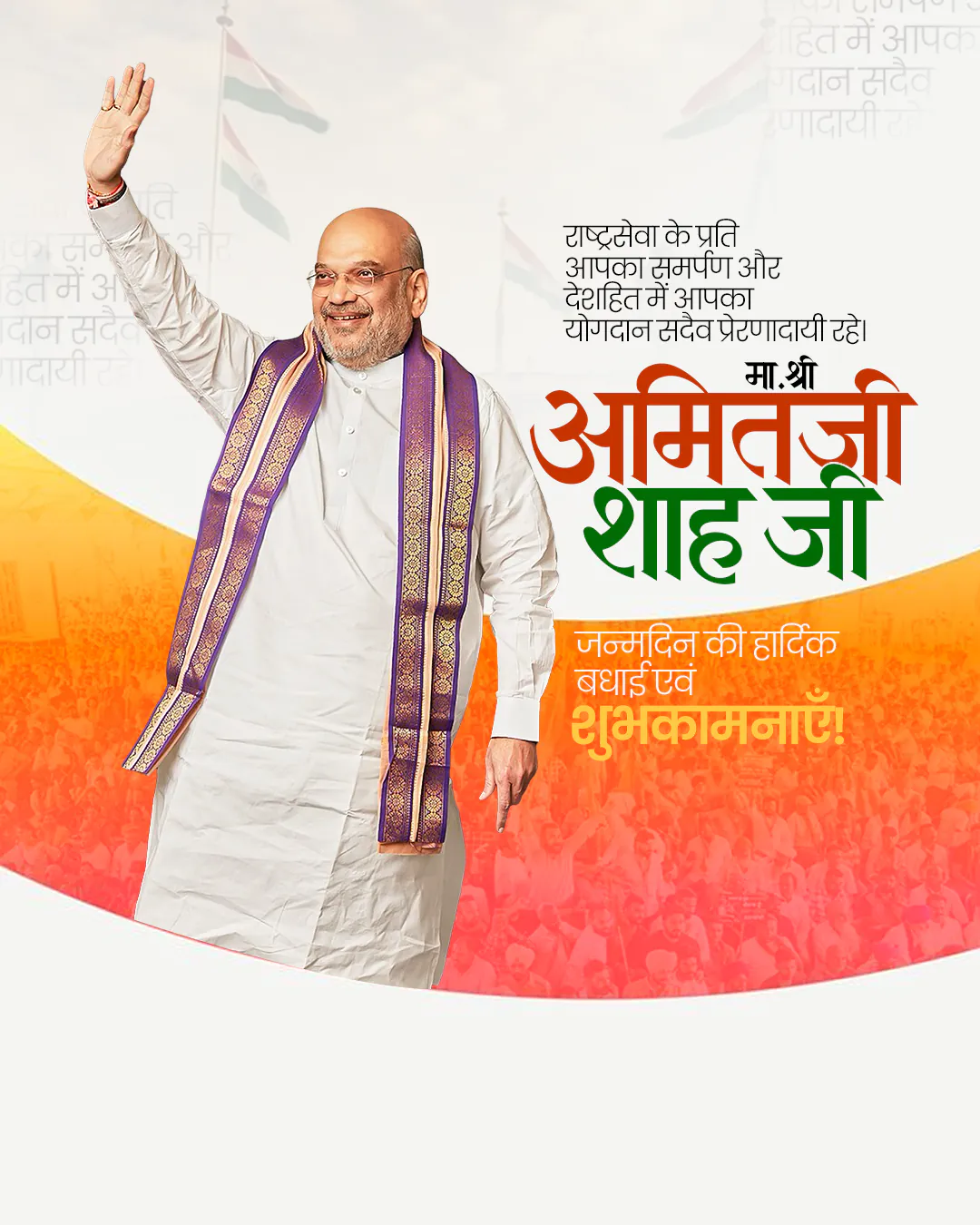 Amit shah birthday