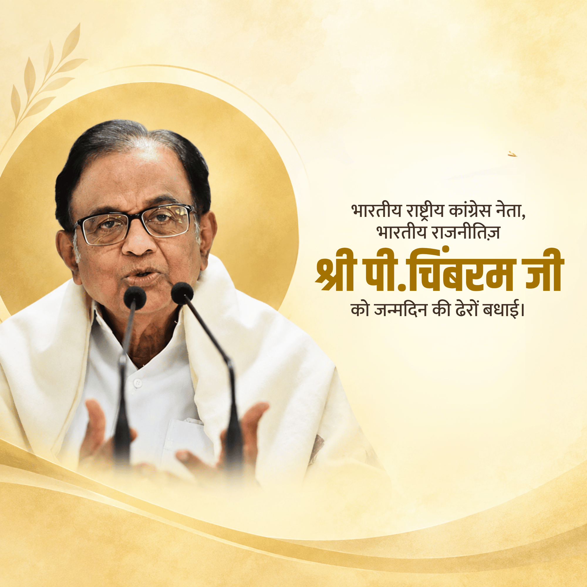 P. Chidambaram Birthday