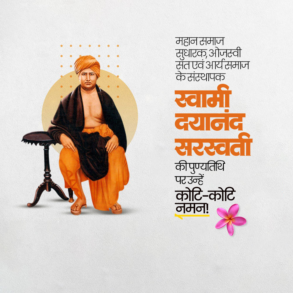 Swami Dayanand Saraswati Punyatithi