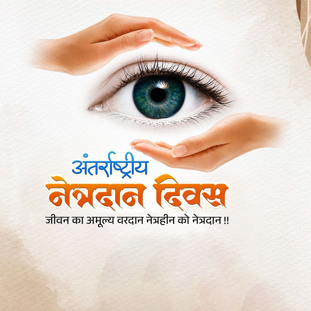 World Sight Day