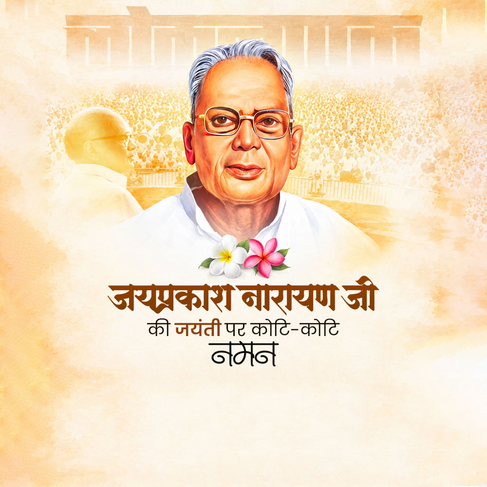 Jayaprakash Narayan Ji Jayanti