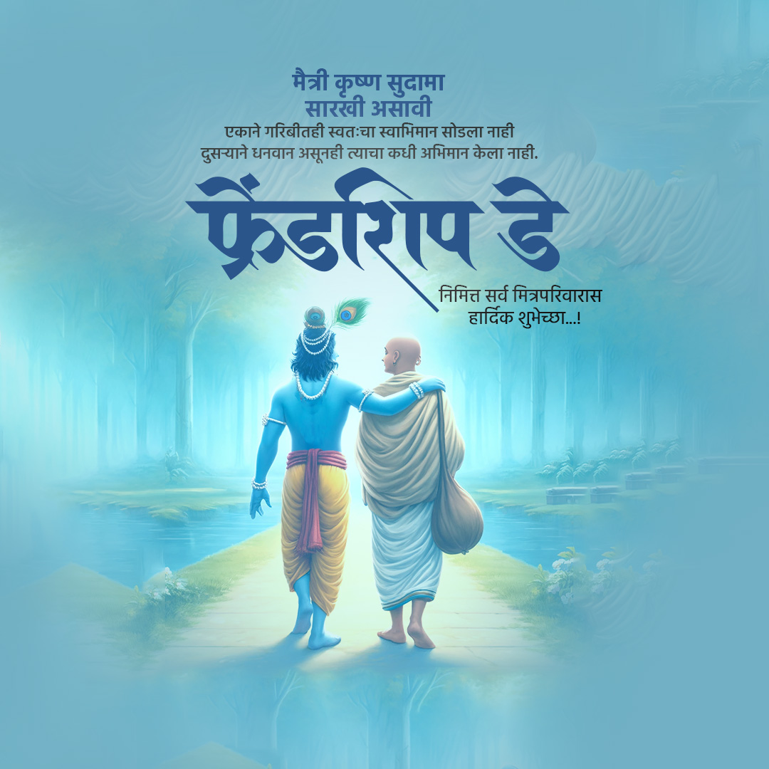 Happy Friendship Day