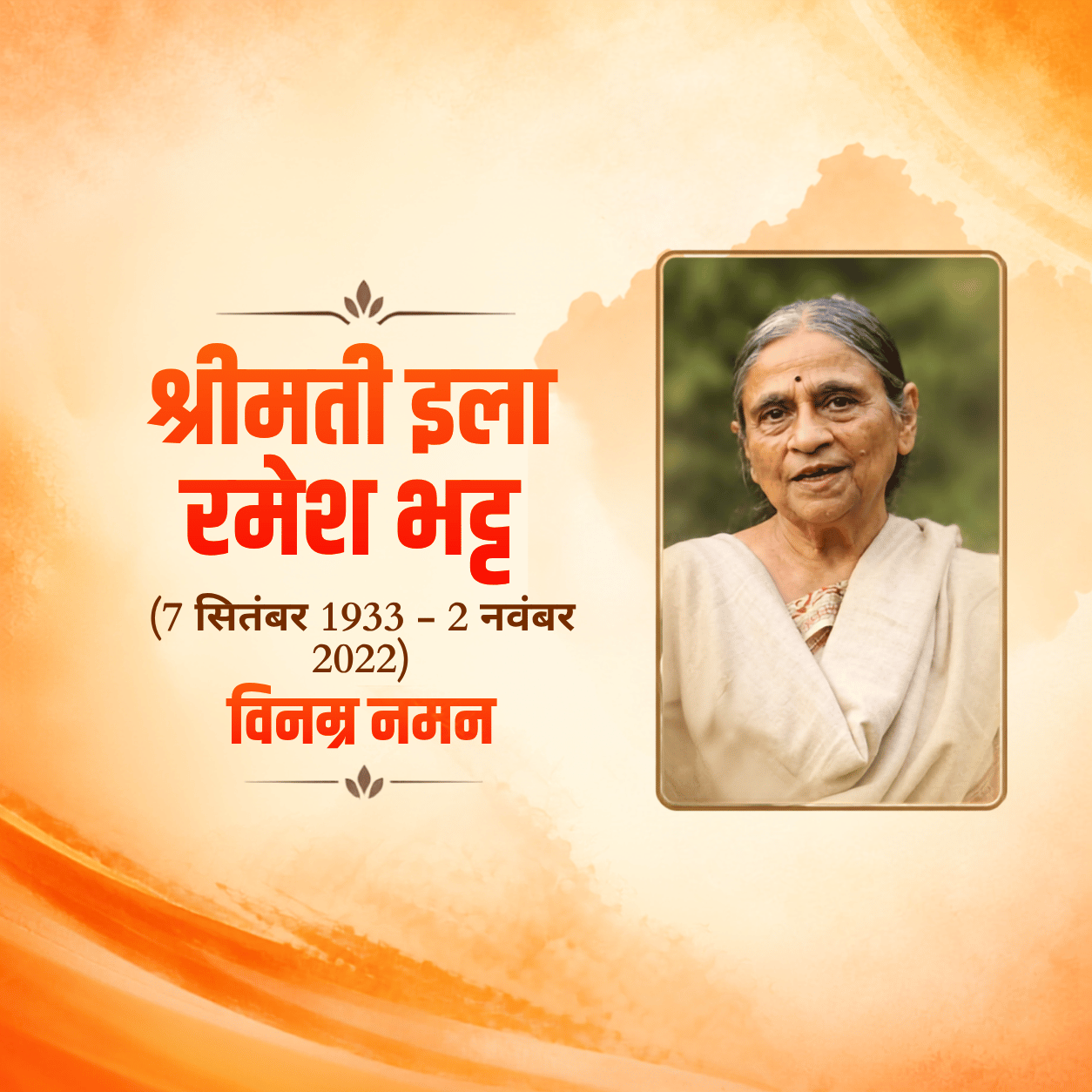 Ela Ramesh Bhatt Jayanti