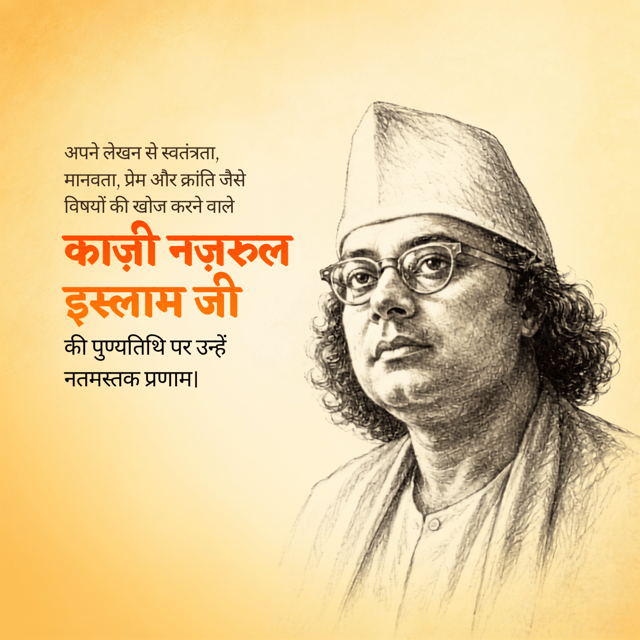 Kazi Nazrul Islam Punyatithi