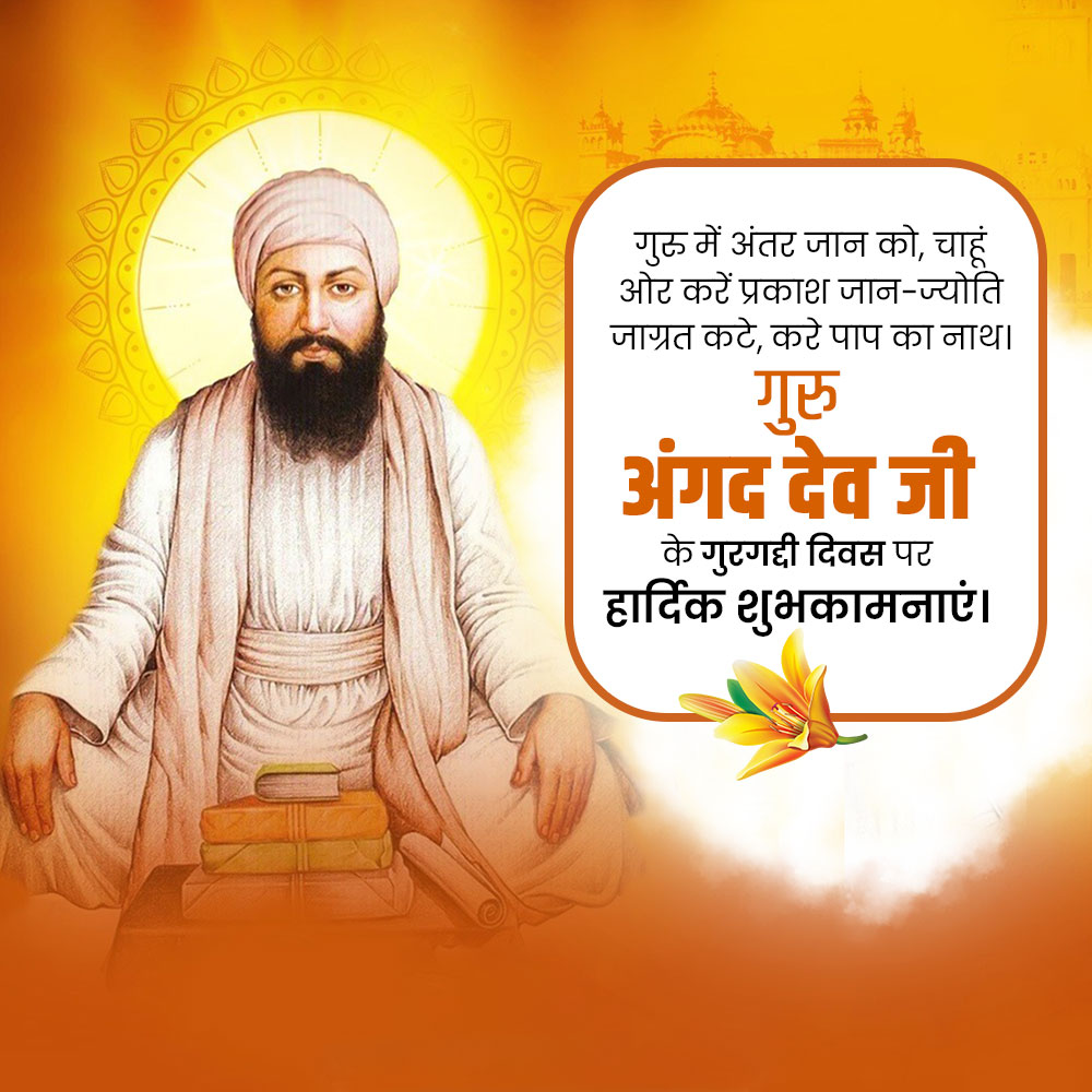 Guru Angad Dev Ji Gurgaddi Diwas