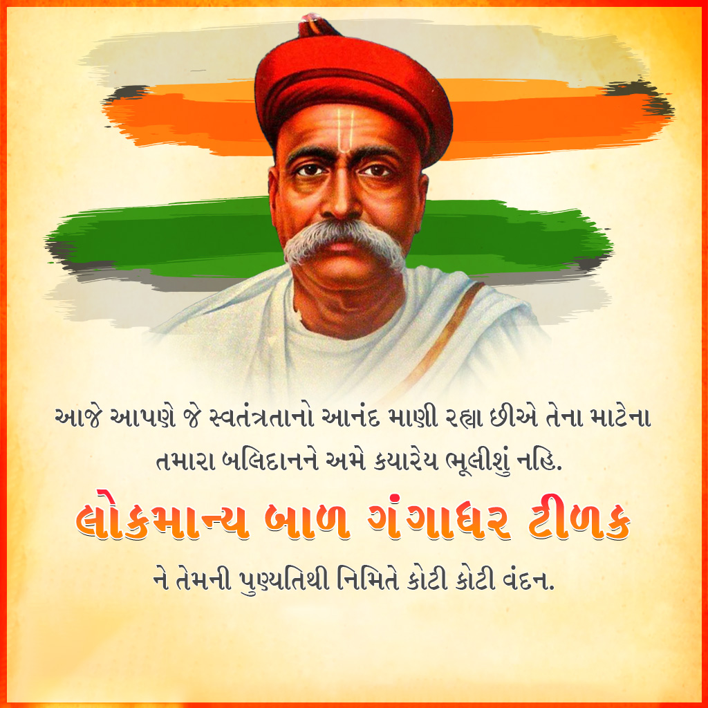 Bal Gangadhar Tilak Death Anniversary