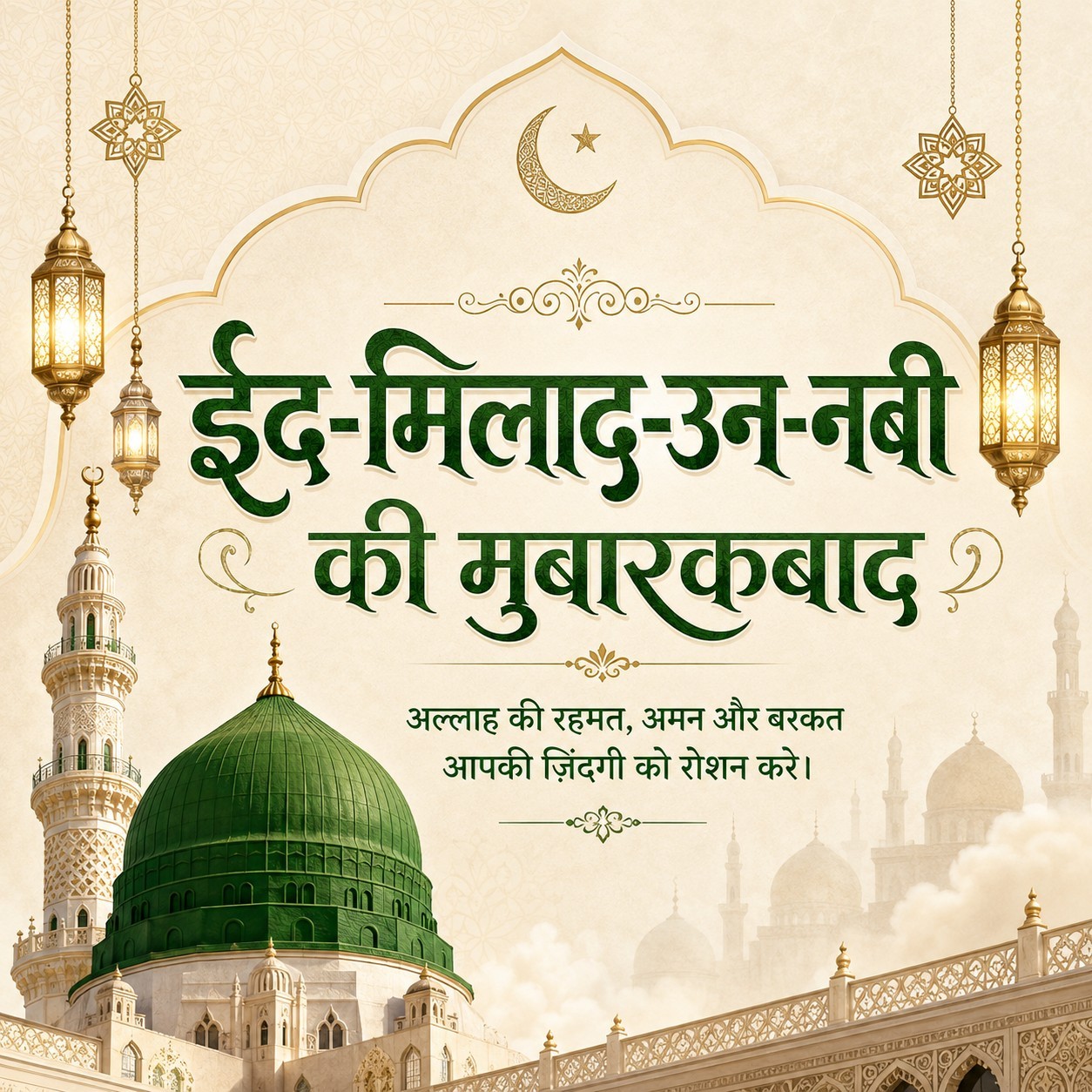 Eid Milad-un-Nabi