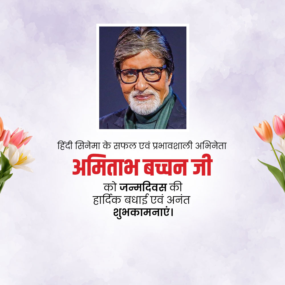 Amitabh Bachchan Ji Birthday