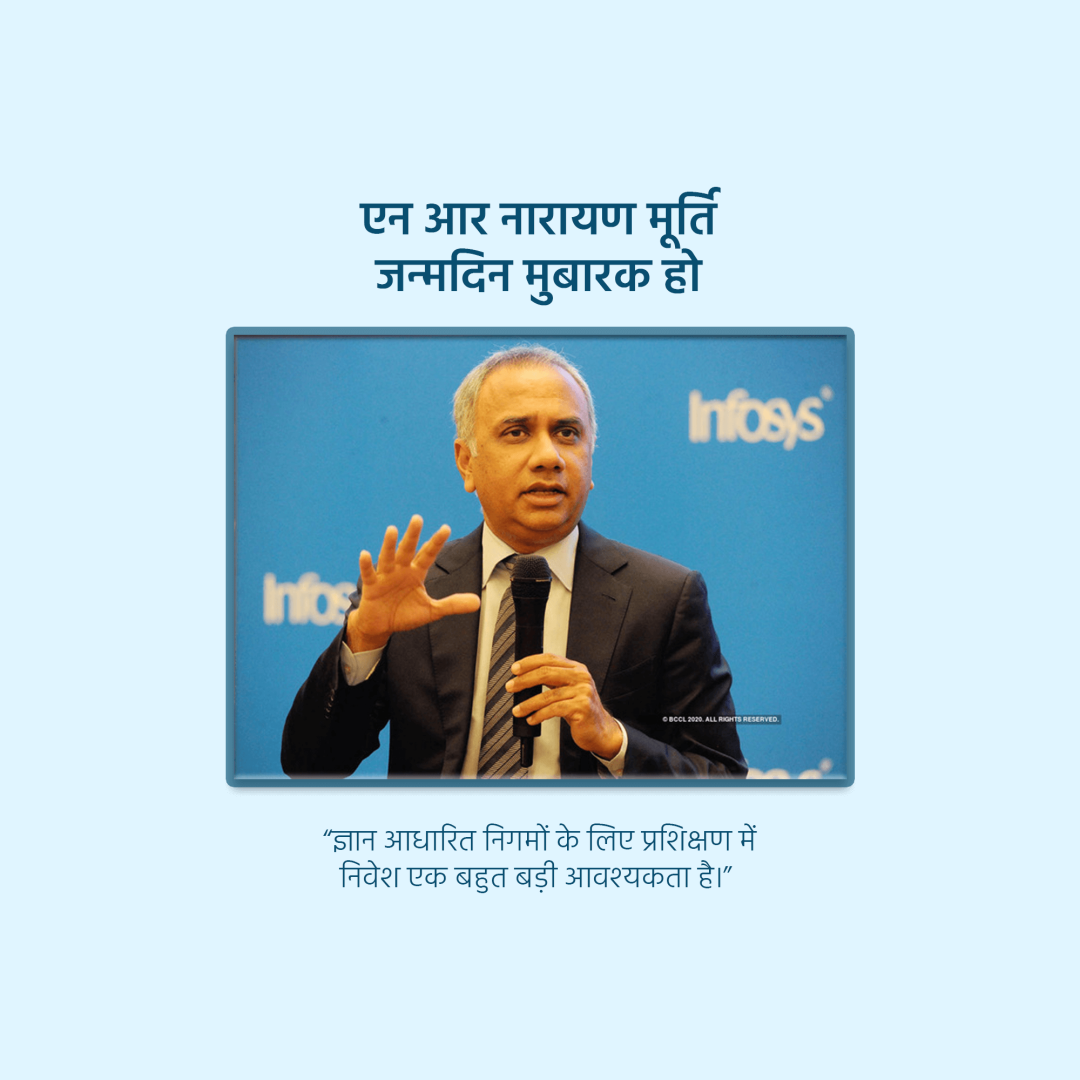 N.r. Narayana Murthy Birthday