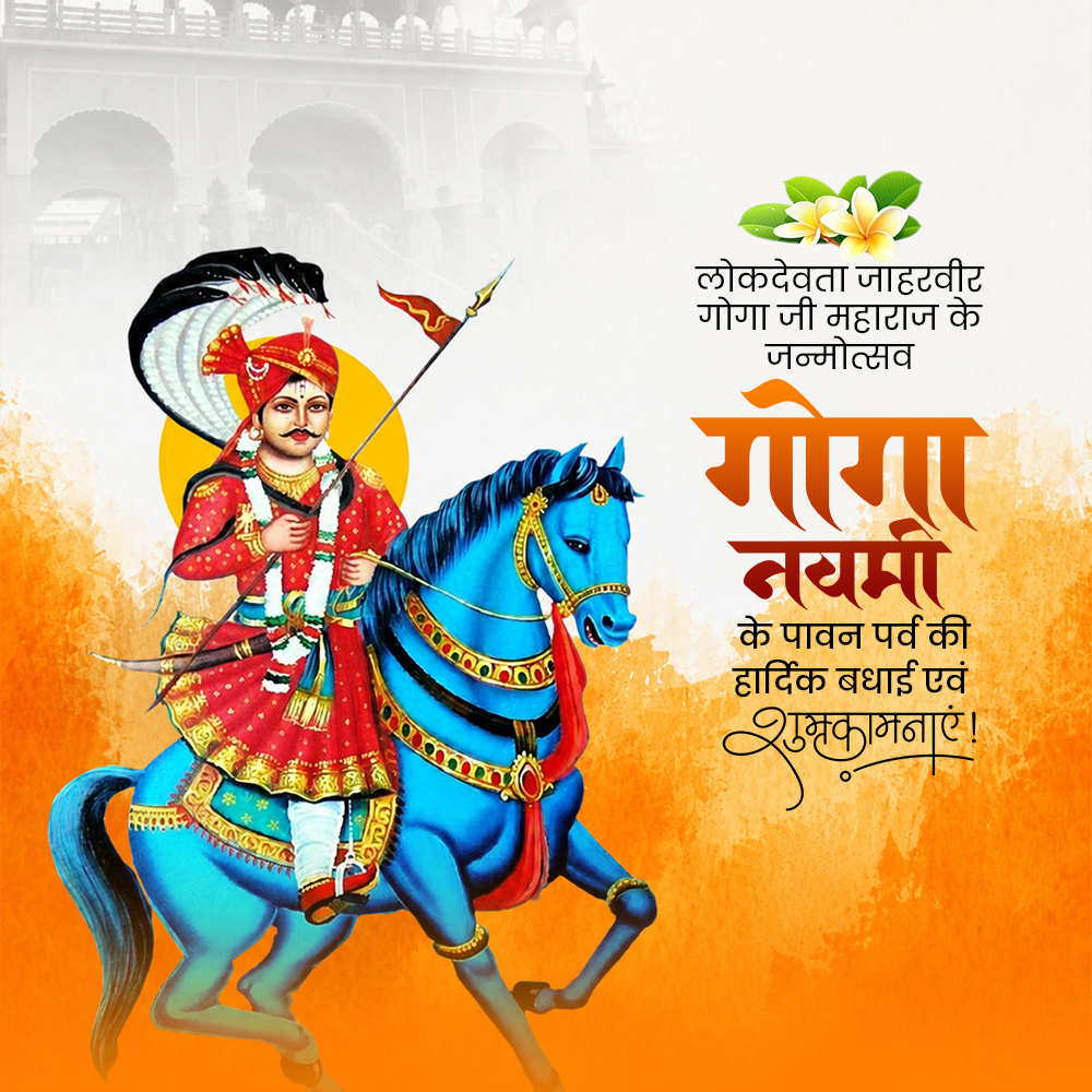 Goga Navami