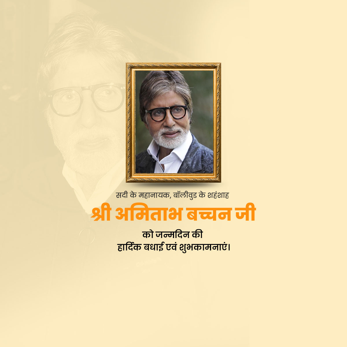 Amitabh Bachchan Ji Birthday