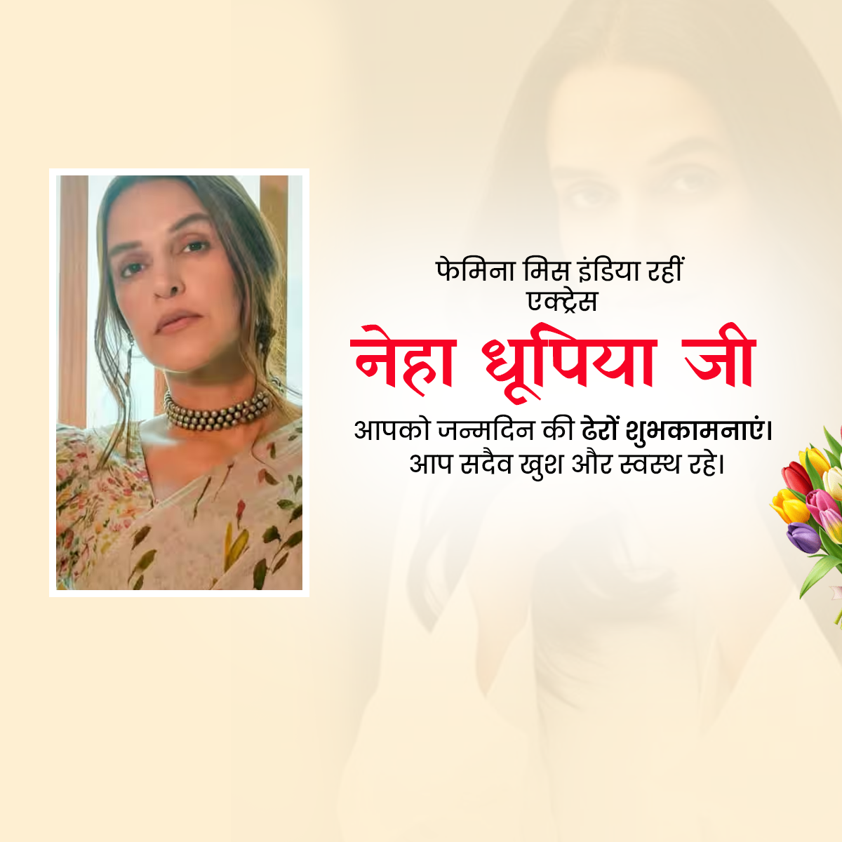 Neha Dhupia Birthday