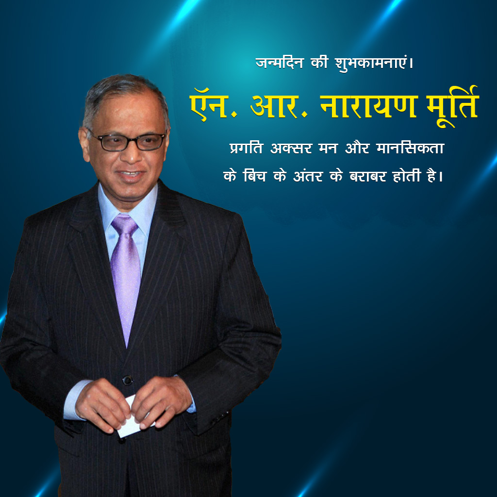 N.r. Narayana Murthy Birthday