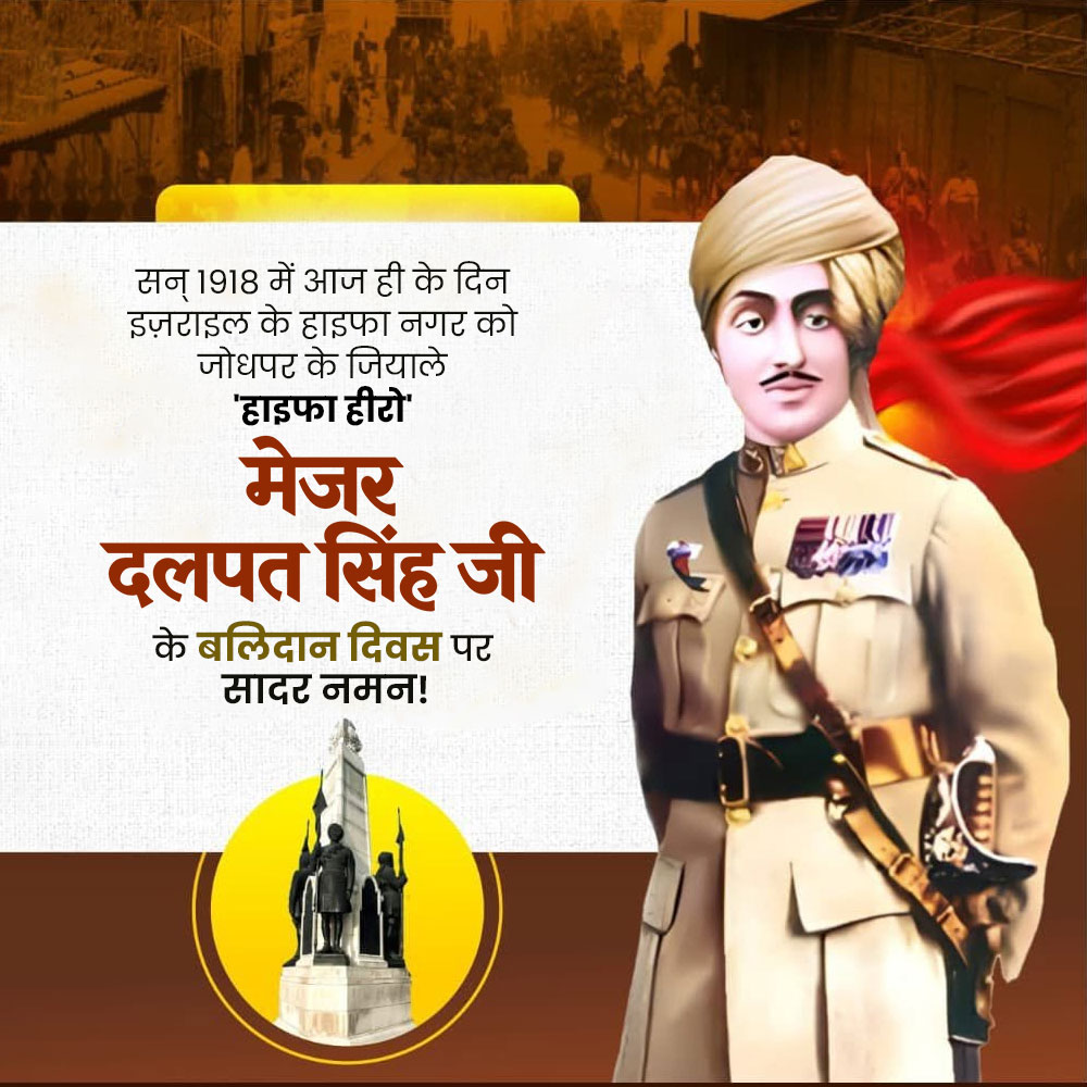 Major Dalpat Singh Punyatithi