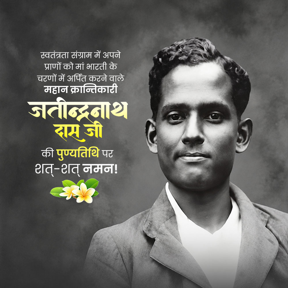 Jatindranath Das Punyatithi