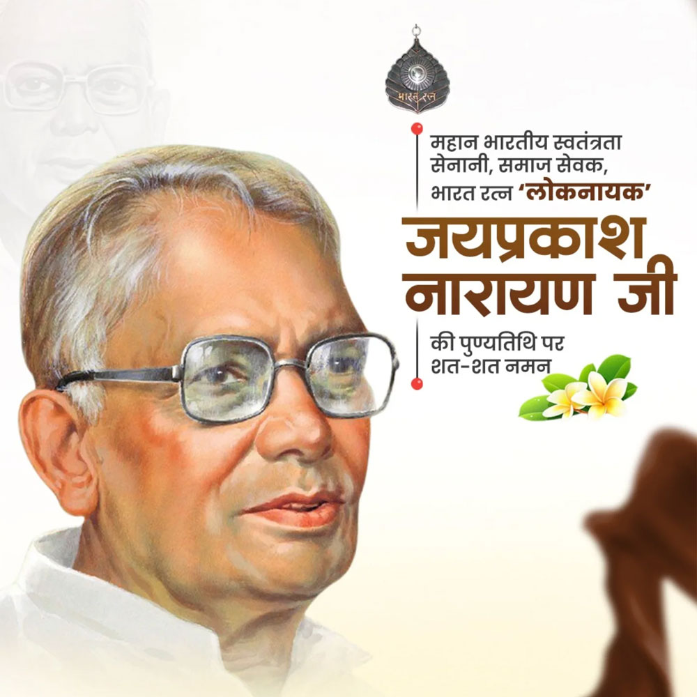 Jayaprakash Narayan Ji Punyatithi