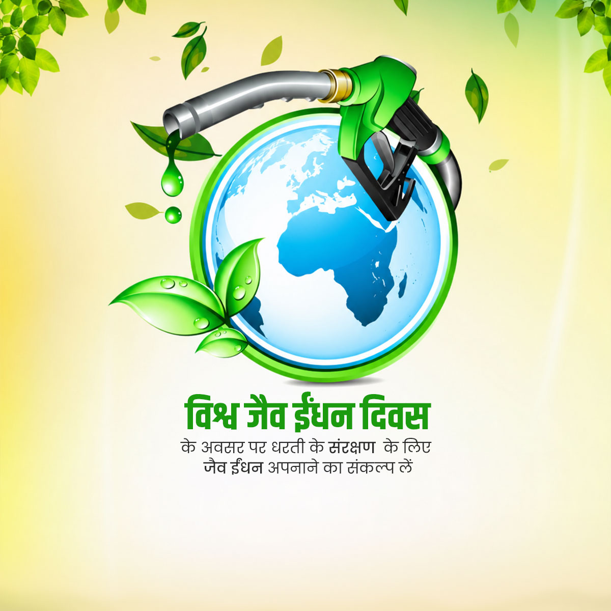 World Biofuel Day