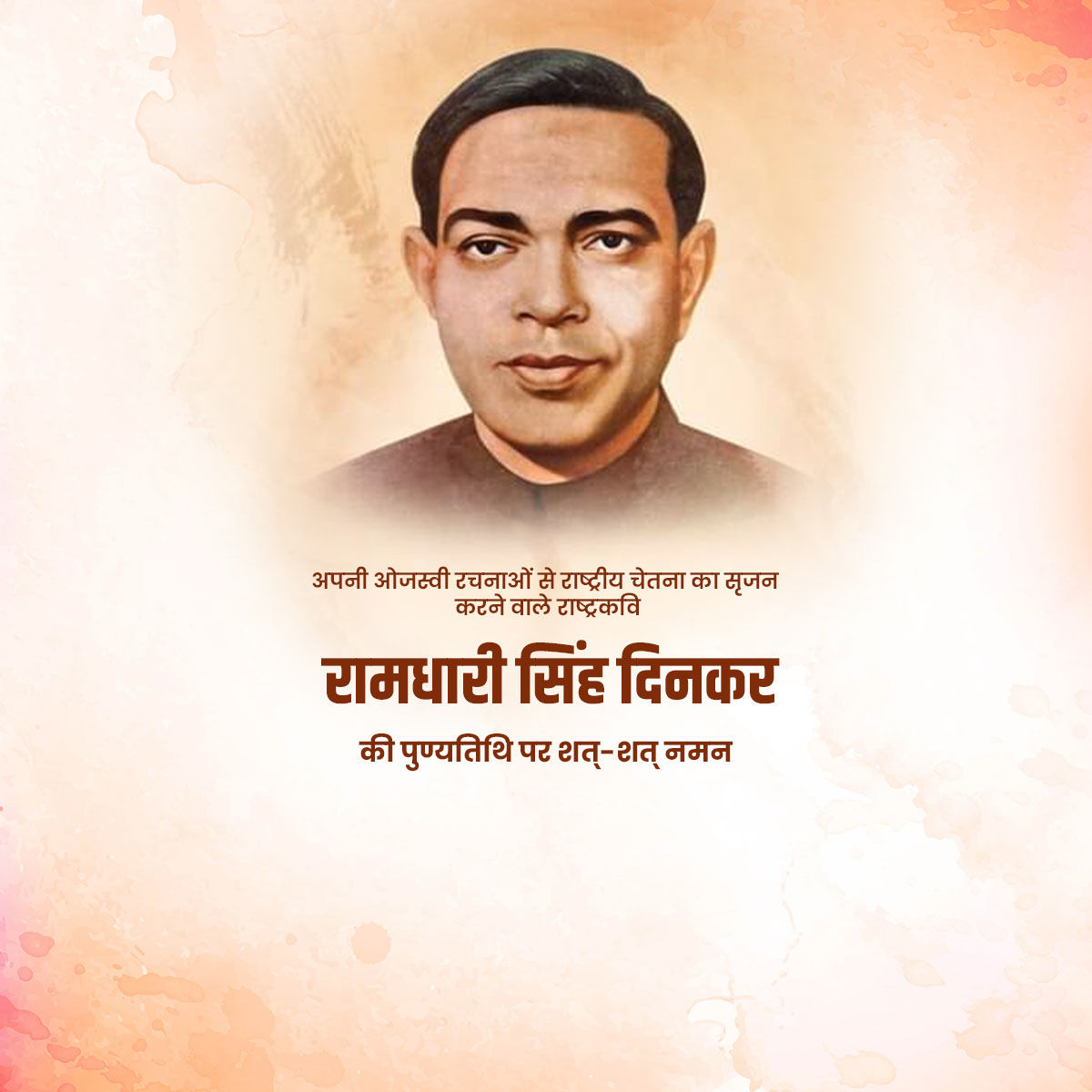 Ramdhari Singh Dinkar Jayanti