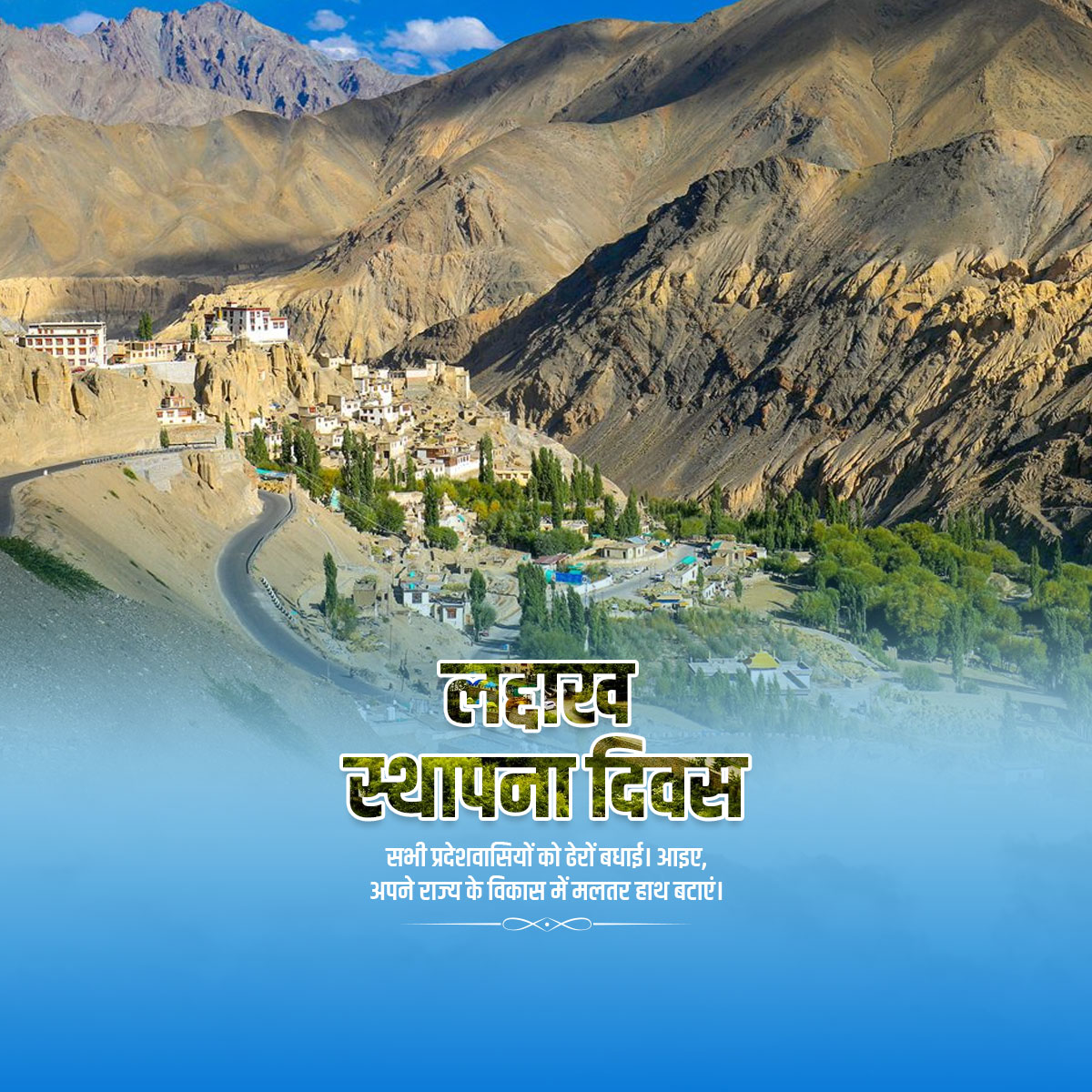 Ladakh Foundation Day