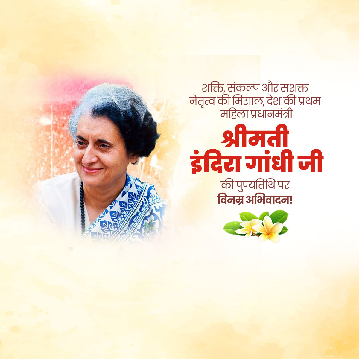 Indira Gandhi Ji Punyatithi