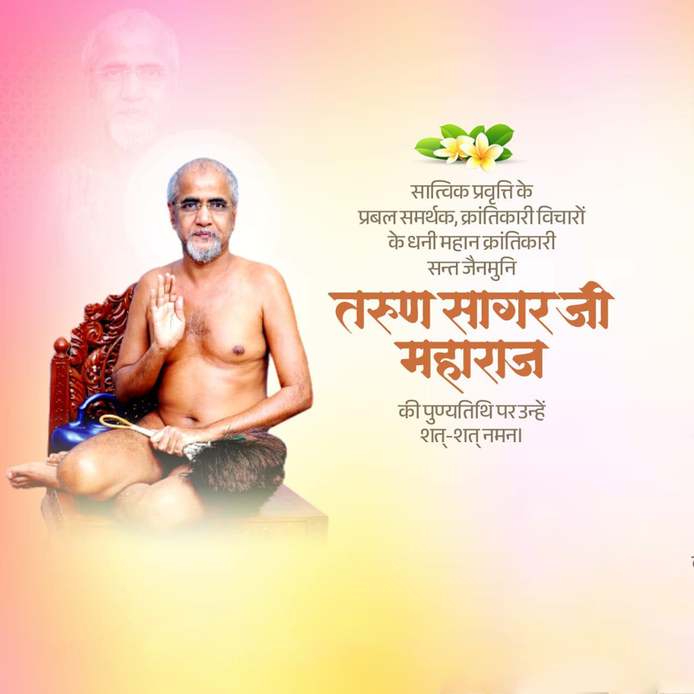 Tarun Sagar Ji Punyatithi