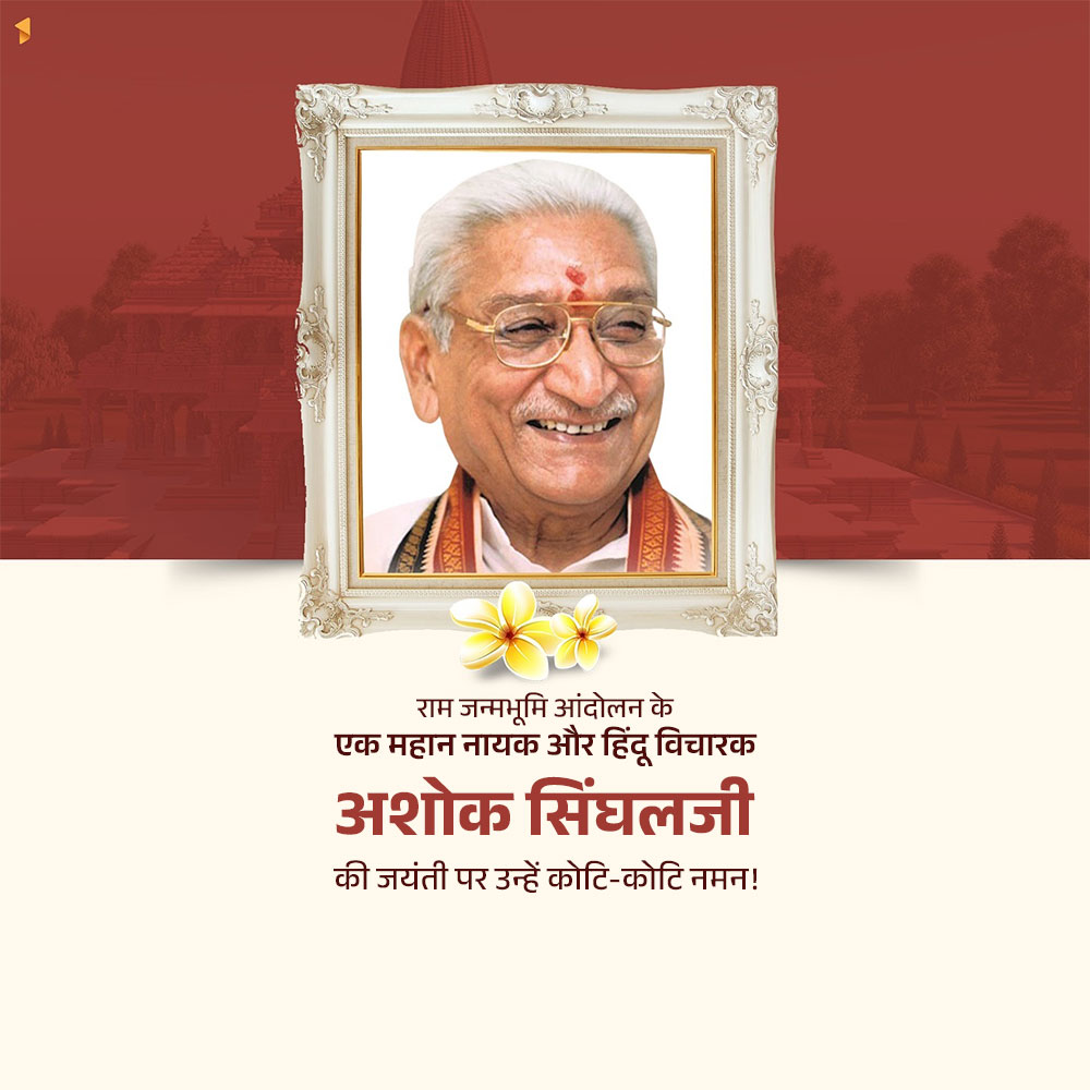 Ashok Singhal Jayanti