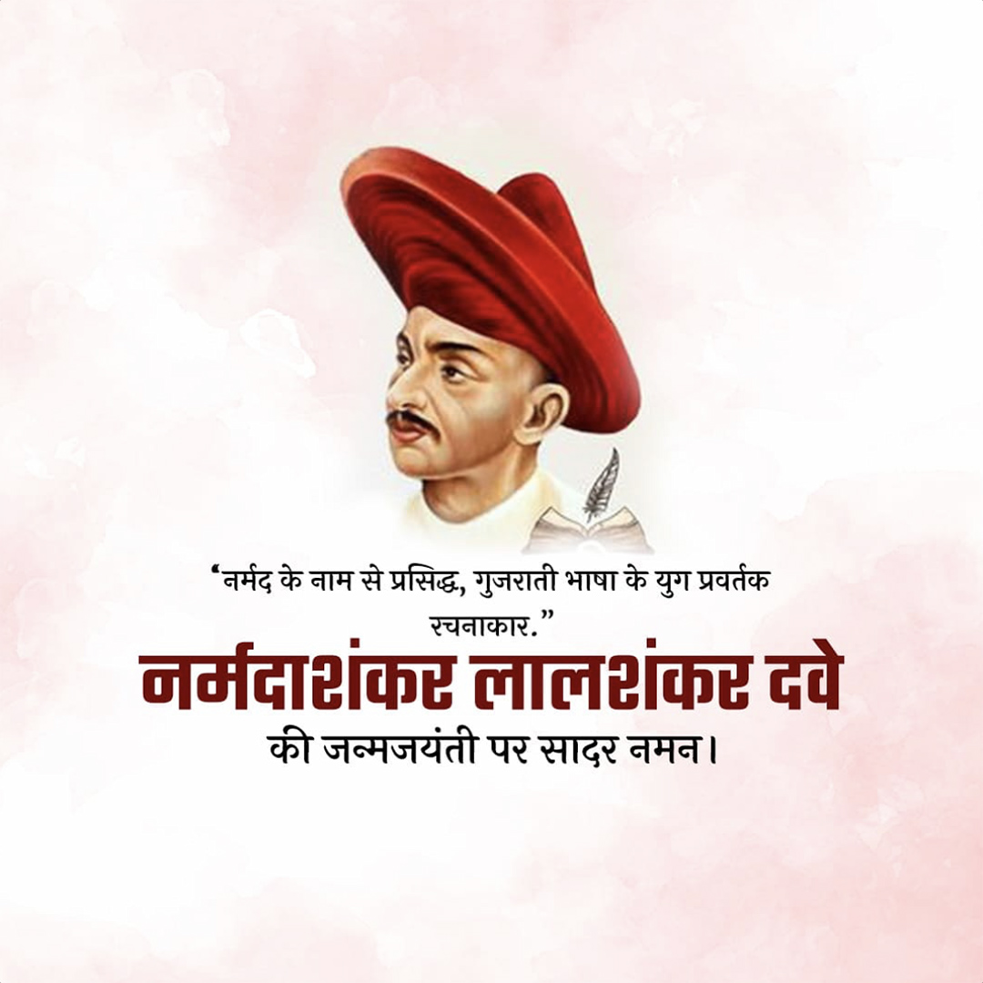 Narmadashankar Ji jayanti