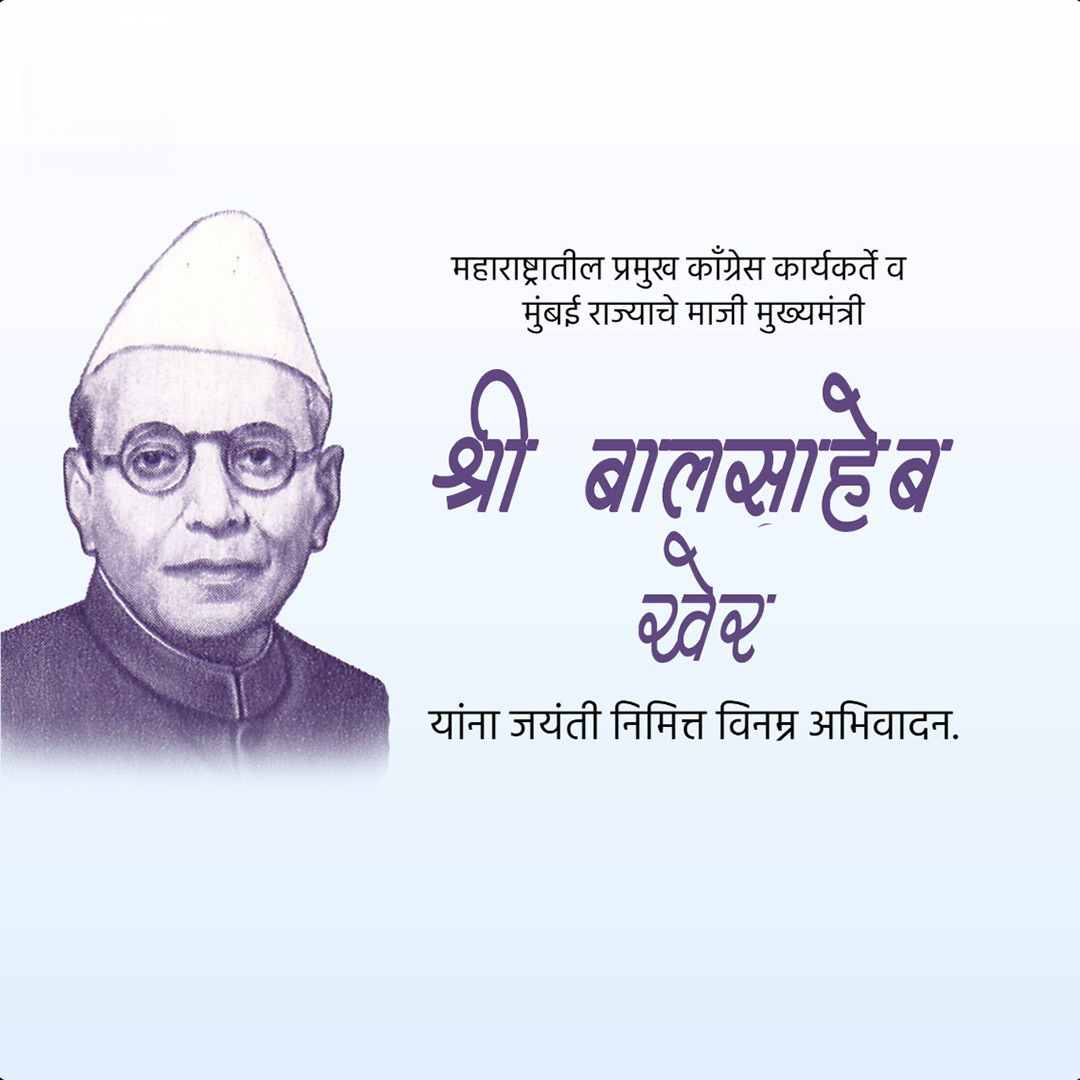 Bal Gangadhar Jayanti