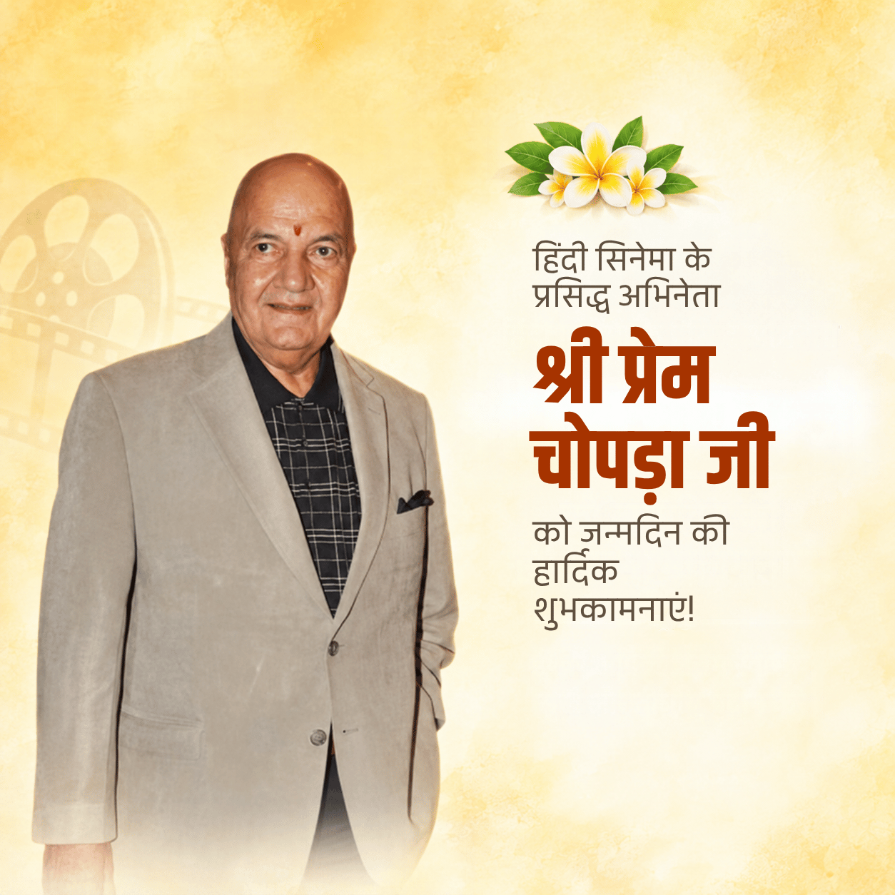 Prem Chopra Birthday
