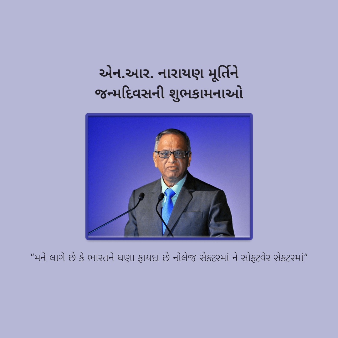 N.r. Narayana Murthy Birthday