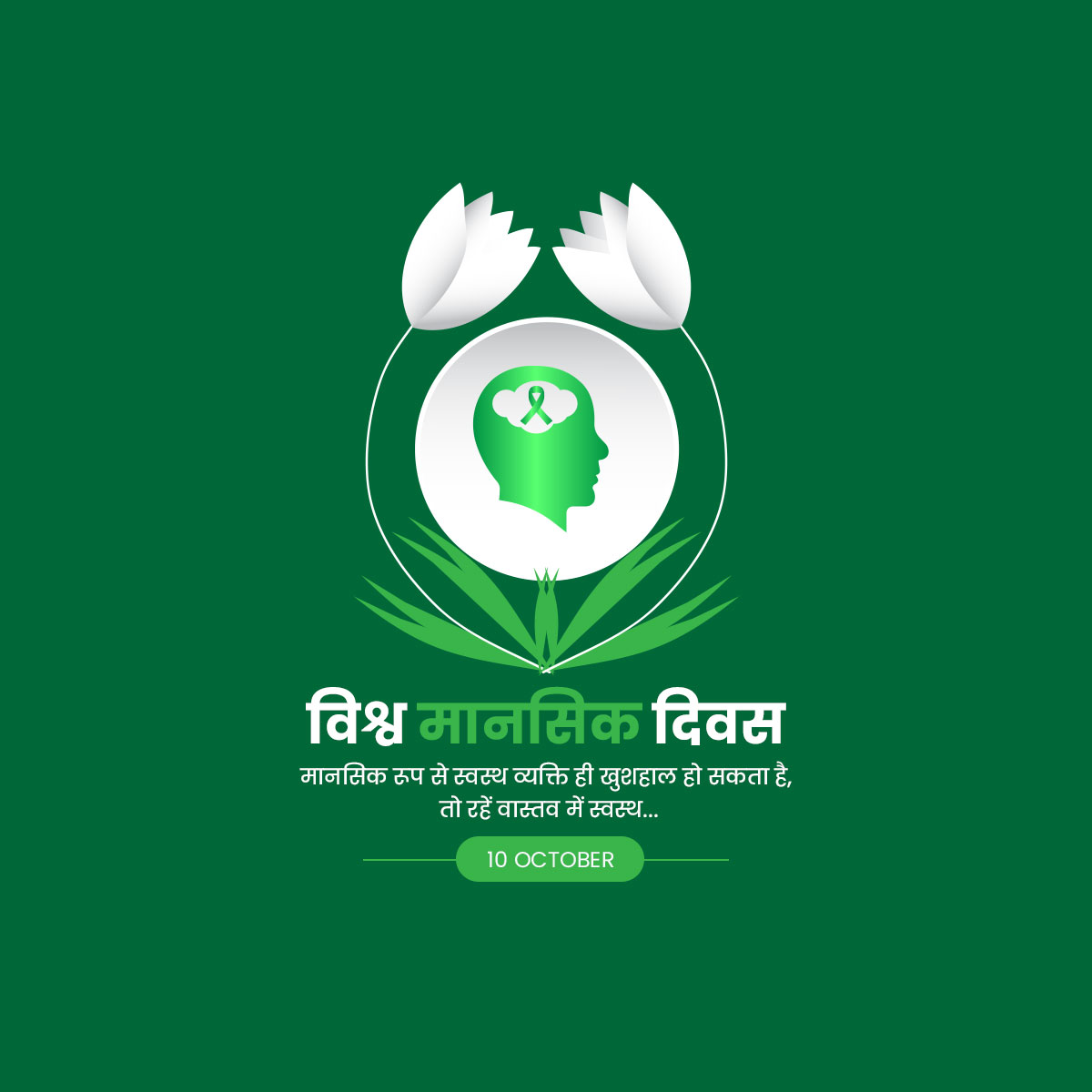World Mental Health Day