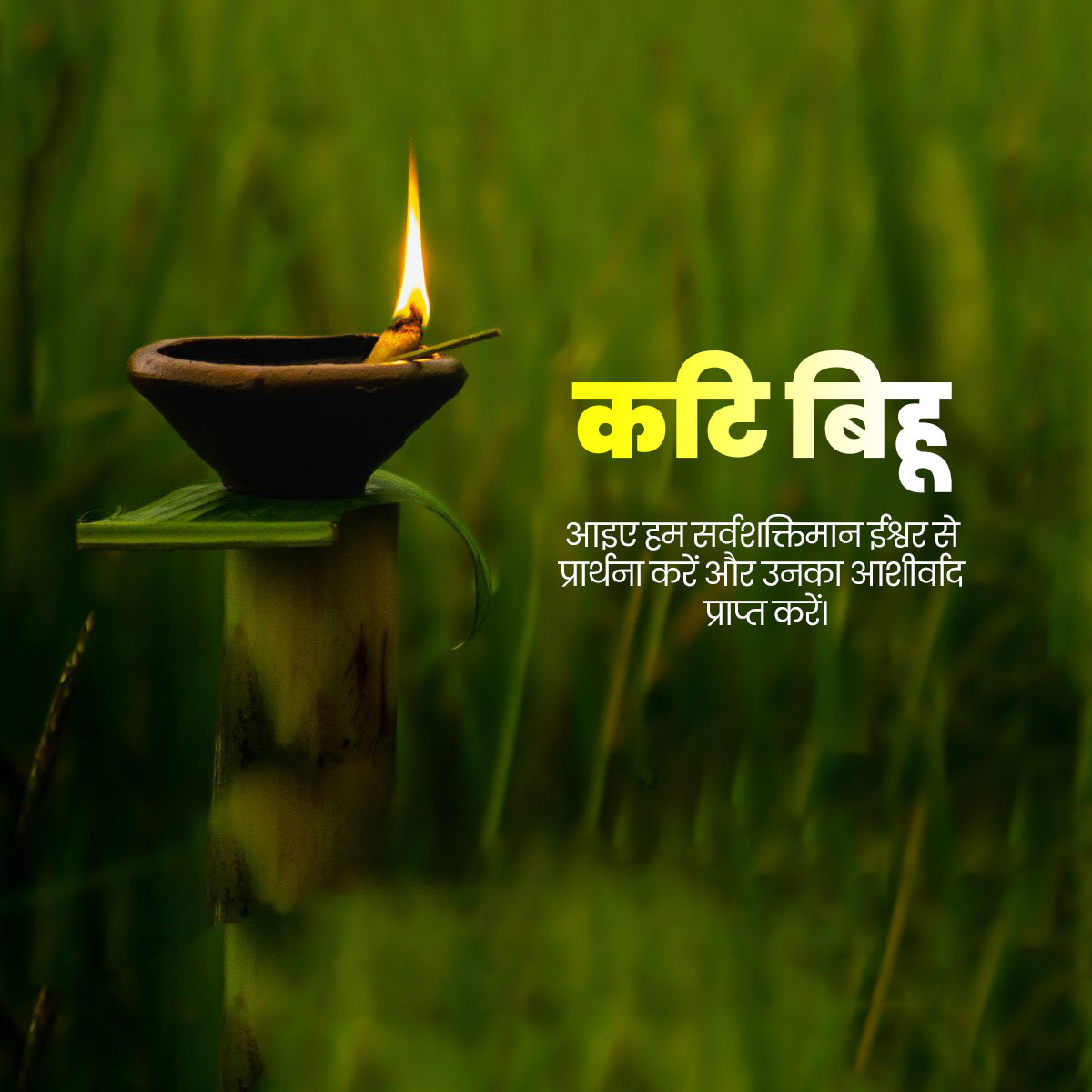 Kati Bihu (Kongali Bihu)