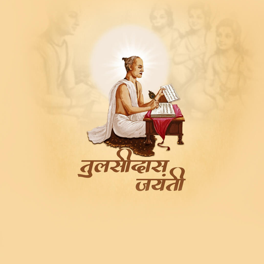 Goswami Tulsidas Ji