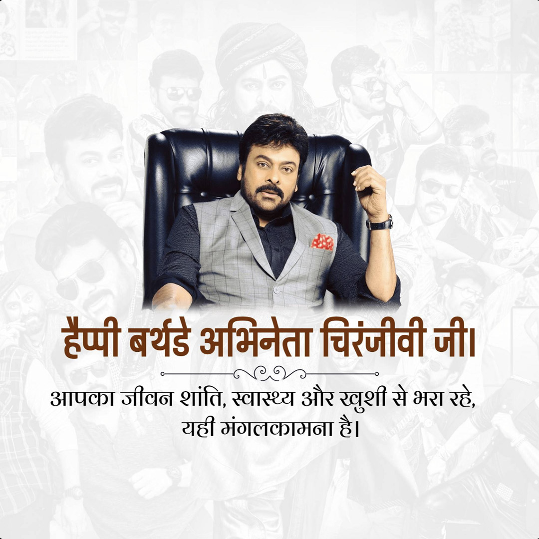 Chiranjeevi Birthday
