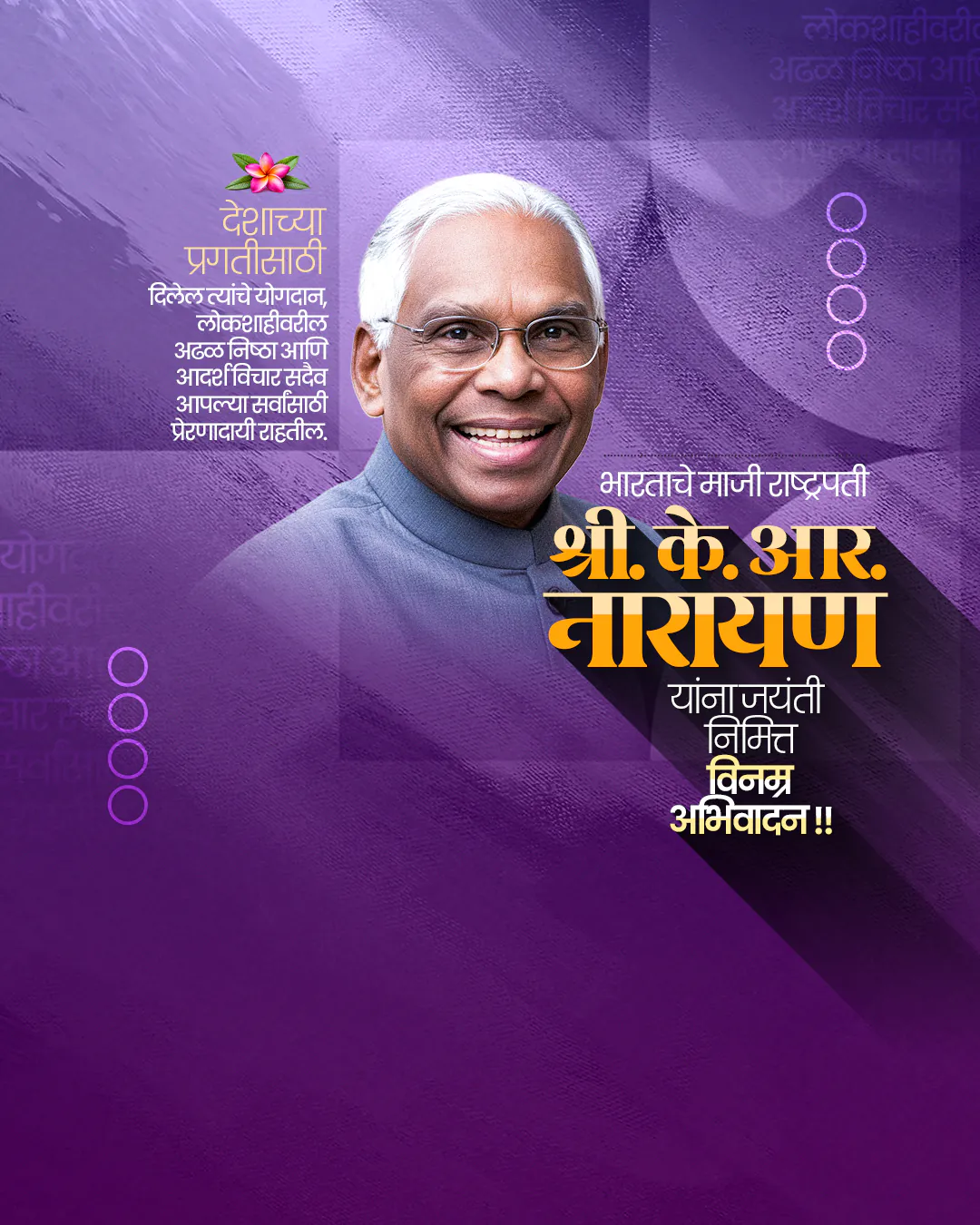 K. R. Narayanan Jayanti