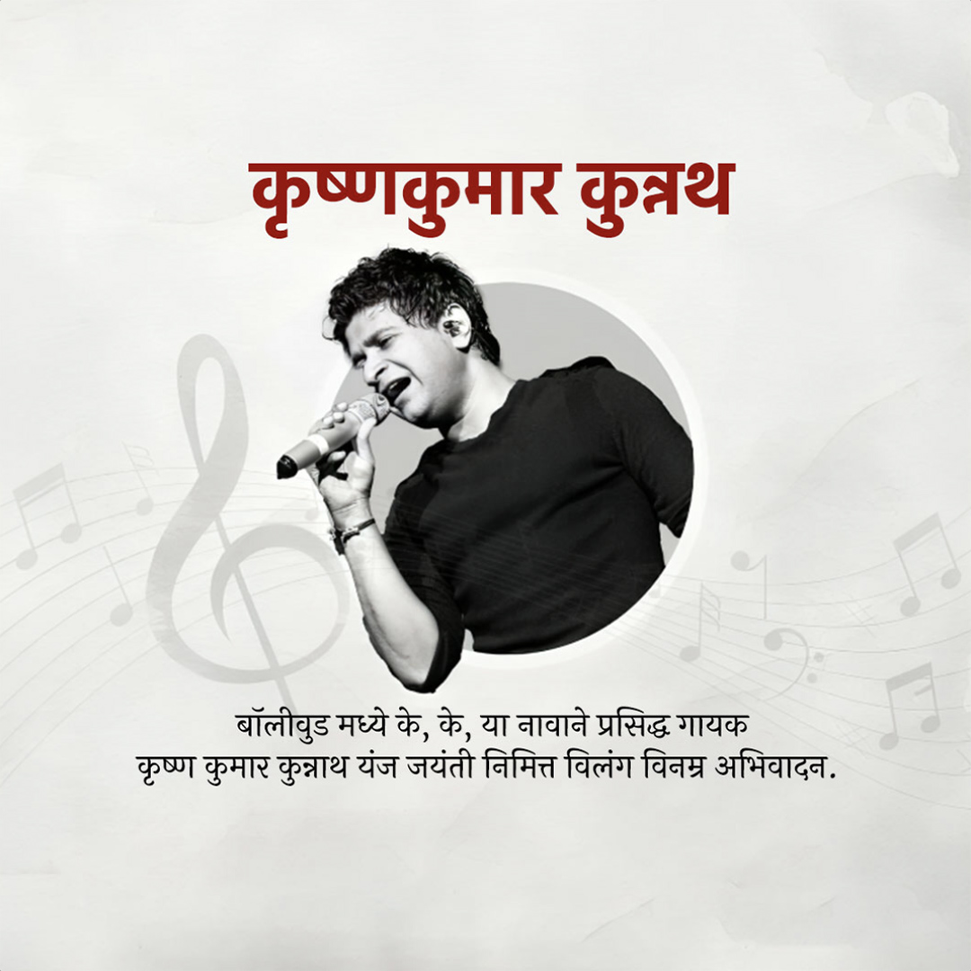 KK Birth Anniversary