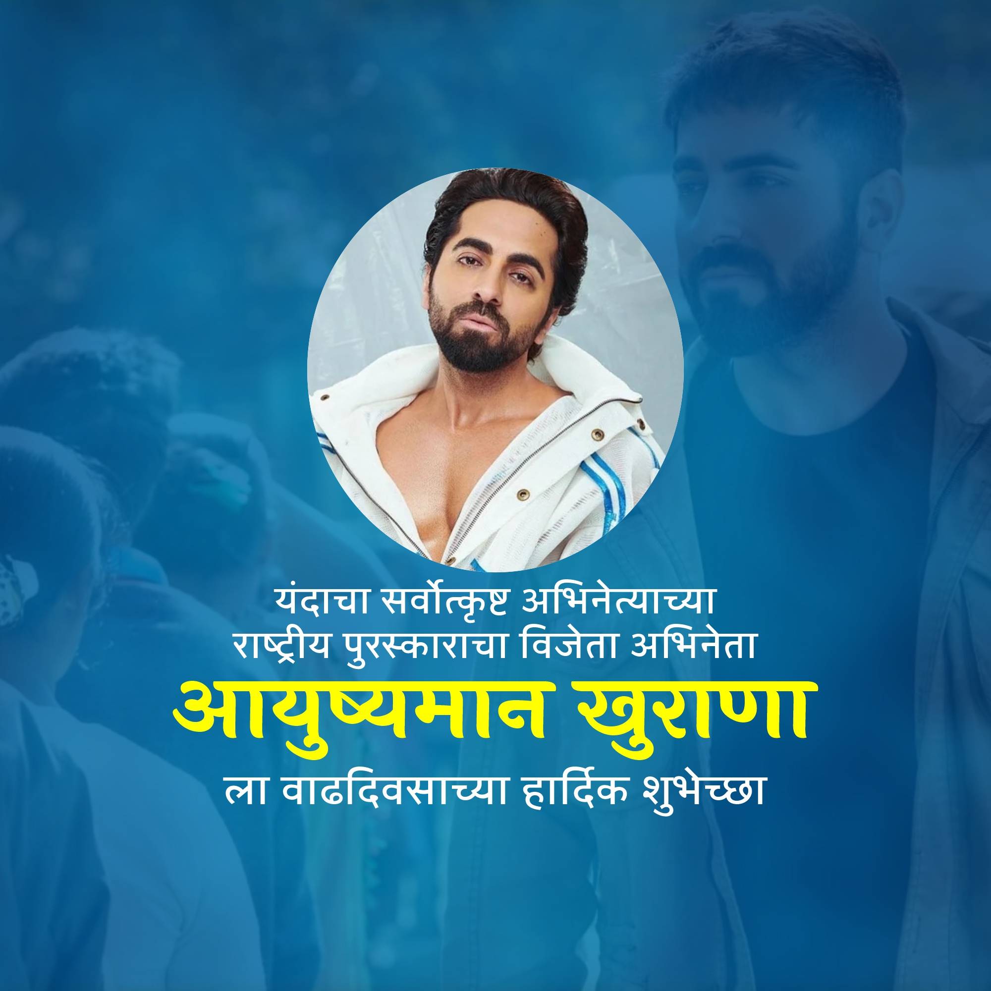 Ayushmann Khurrana Birthday
