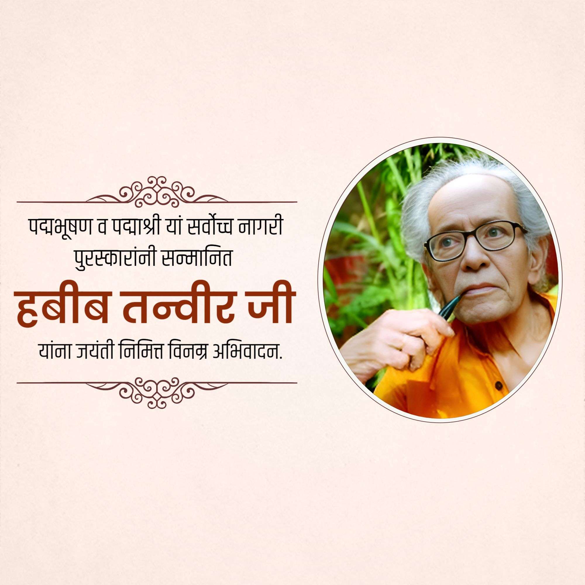 Habib Tanvir Ji Jayanti