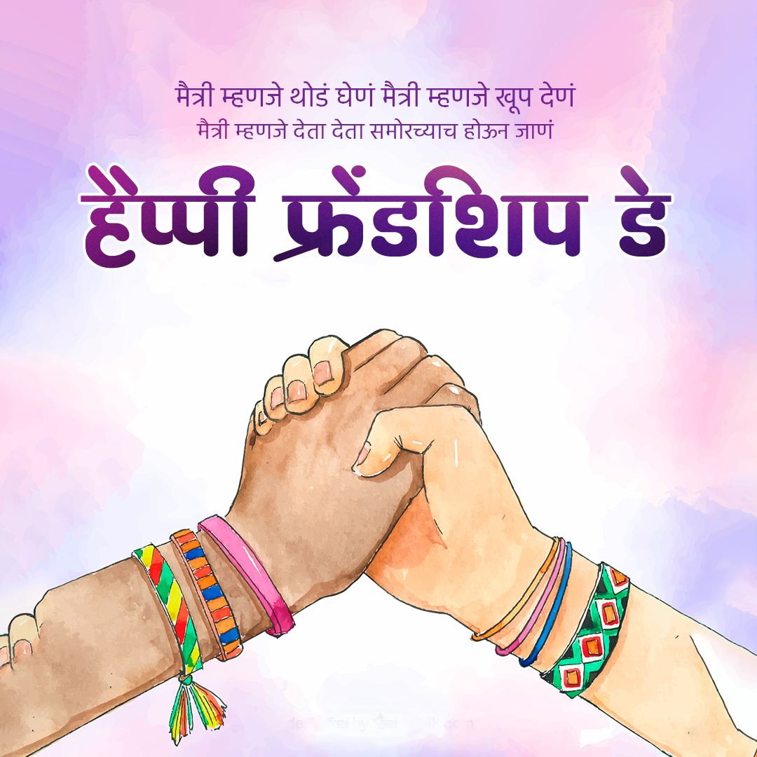 Happy Friendship Day